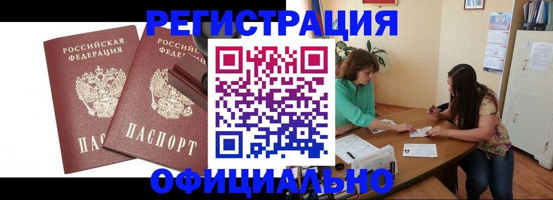 прописка для школы в Пересвете