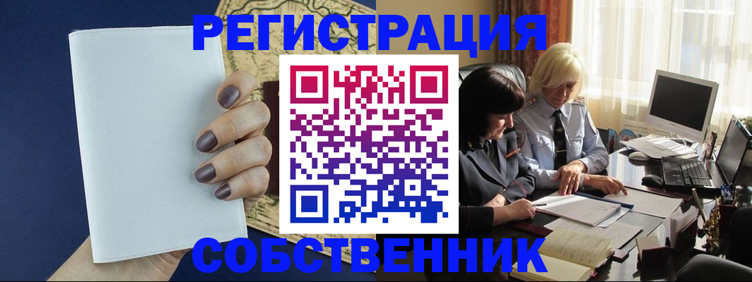 временная регистрация собственник в Пересвете